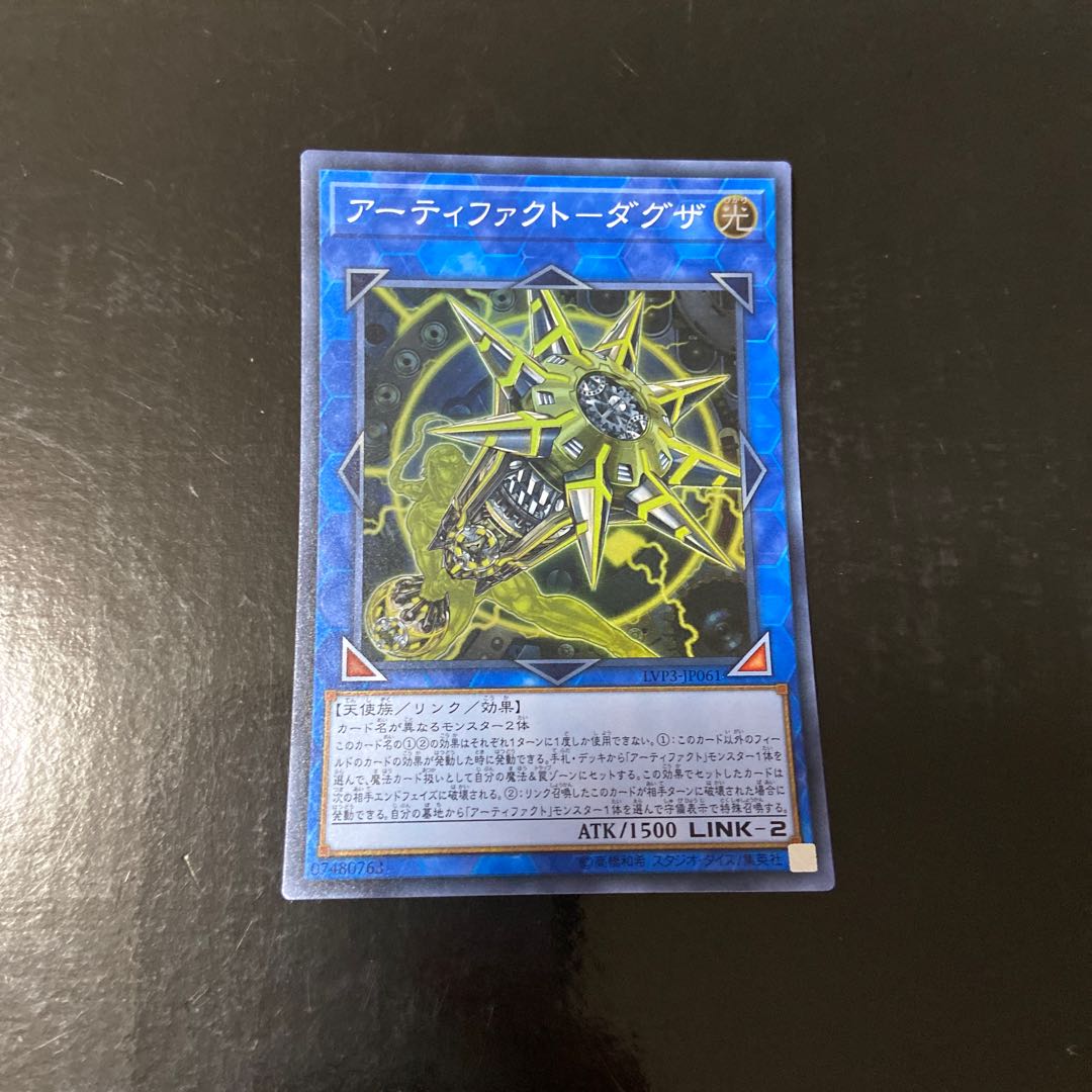 Artifact - Daguza Super Rare JP061