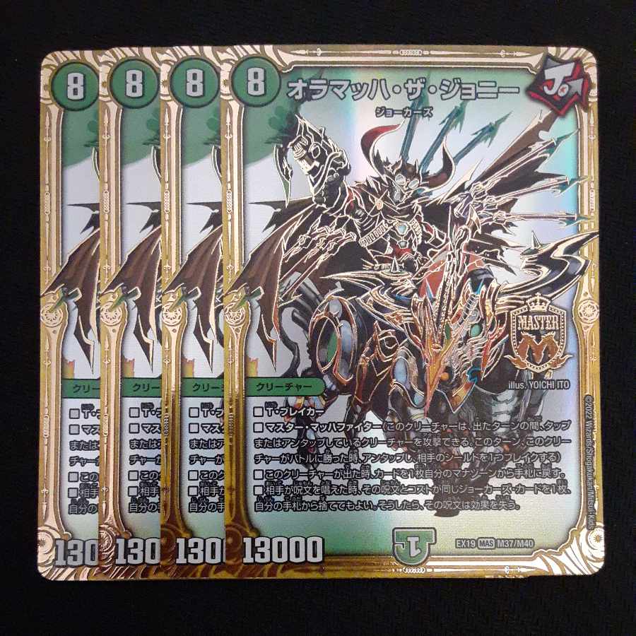 オラマッハ・ザ・ジョニー MAS M37/M40　4枚