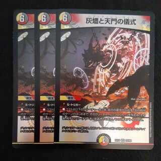 Ceremony of Ashes and Heavenly Gates VR 22/68 3 copies