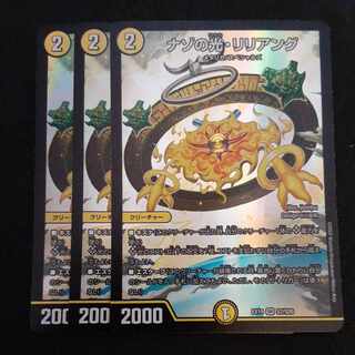 Light of Nazo, Liliang SR S7/S20 3 copies
