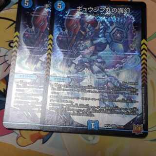 Gyujin Maru's Umi Gen SR S3/S8