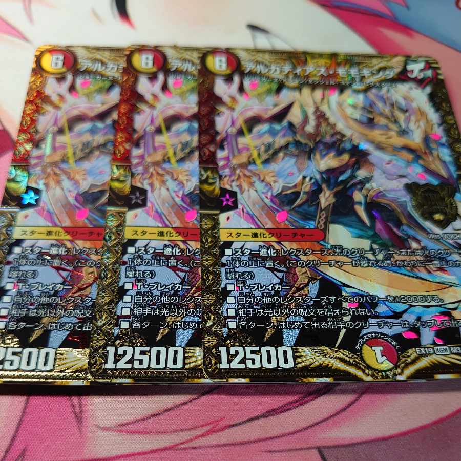 アルカディアス・モモキング 3枚