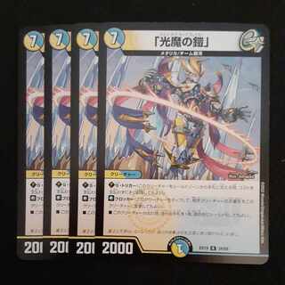 「光魔の鎧」 R 34/68　4枚