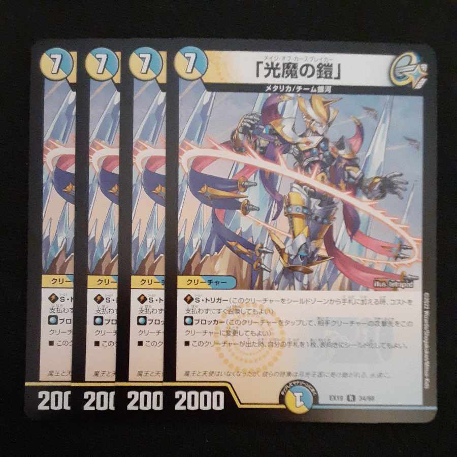 Armor of the Light Demon" R 34/68 4 pieces