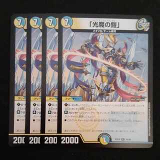 「光魔の鎧」 R 34/68　4枚