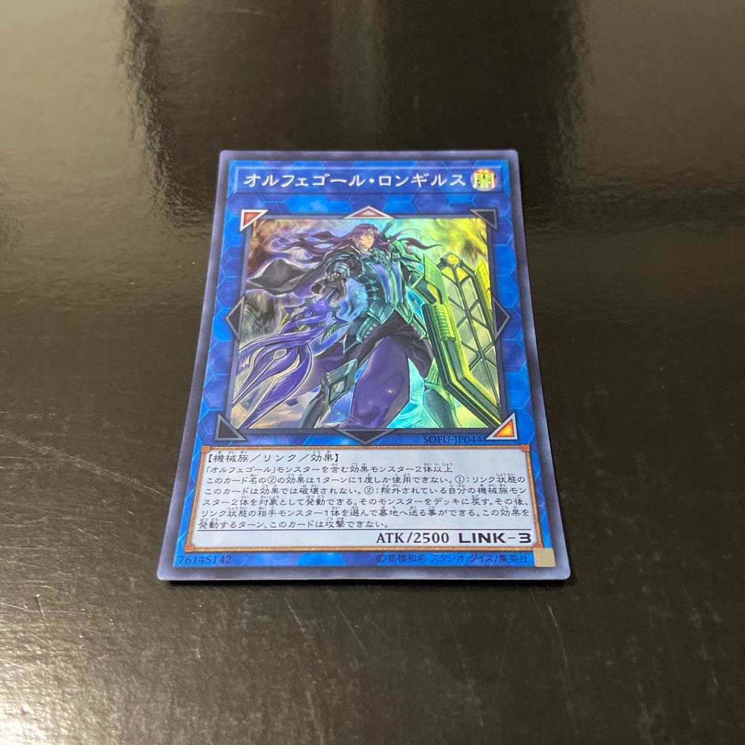 Longirsu, the Orcust Orchestrator Super Rare JP044