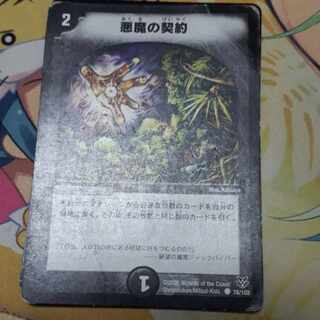 Demonic Pact C 78/102