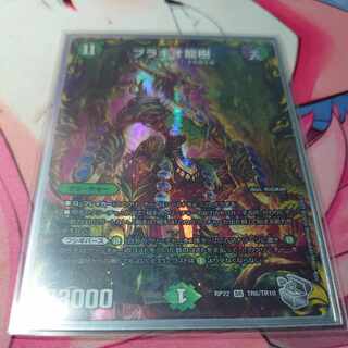 Brachio Dragon Tree (20th Silver Treasure) SR TR6/10