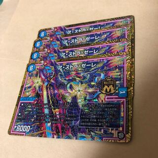 アストラゼーレ