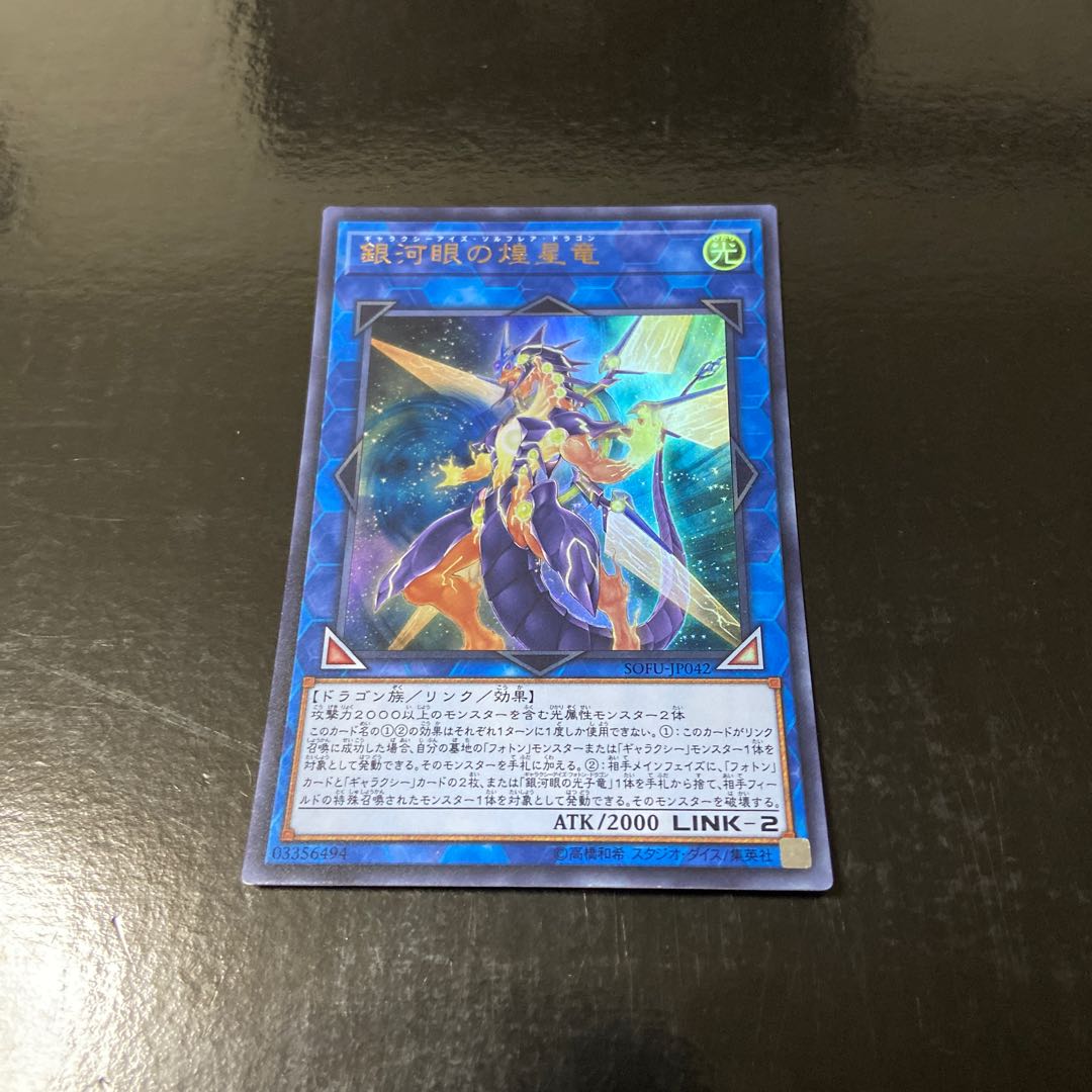 Galaxy-Eyes Solflare Dragon Ultra Rare JP042