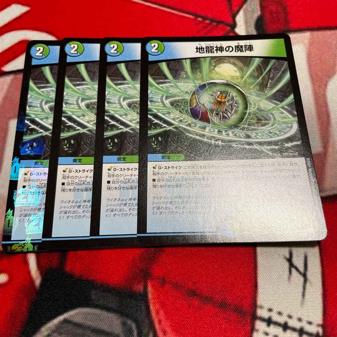 地龍神の魔陣 U 55/95