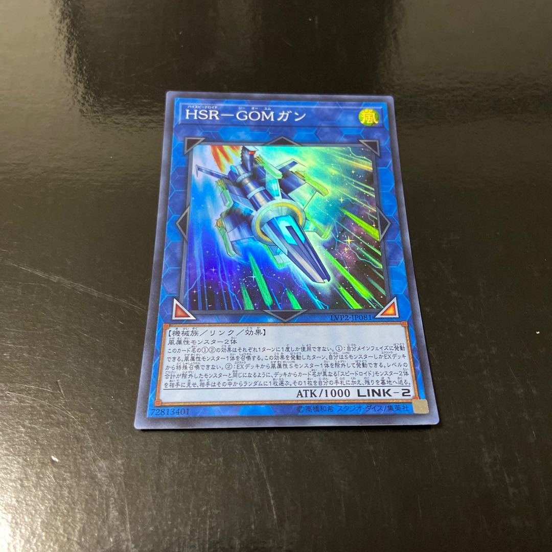 HSR-GOMガン スーパーレア JP081