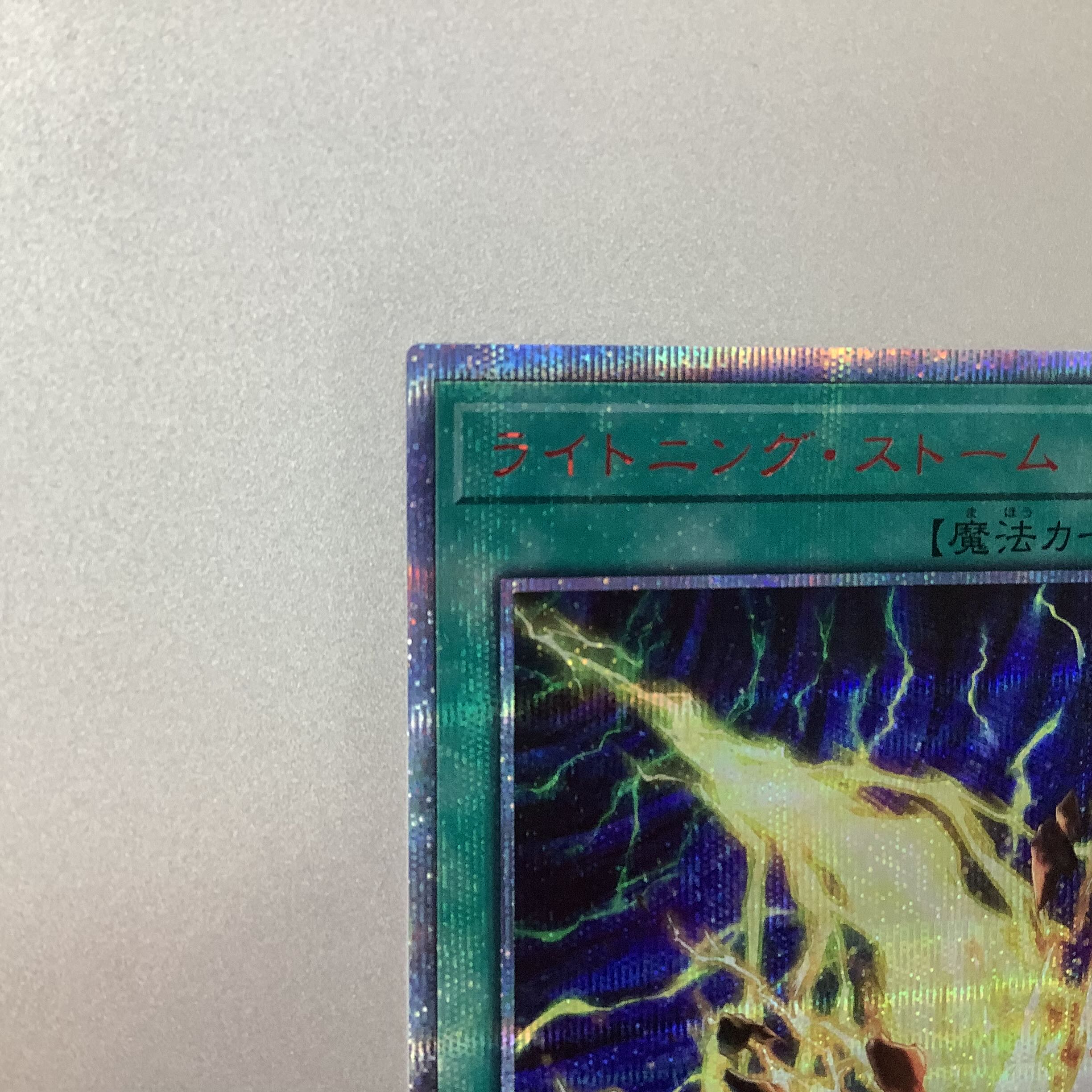 (Slightly flawed) Lightning Storm 20th Secret Rare