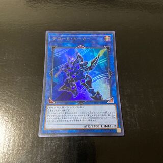 デコード・トーカー ウルトラレア JP041