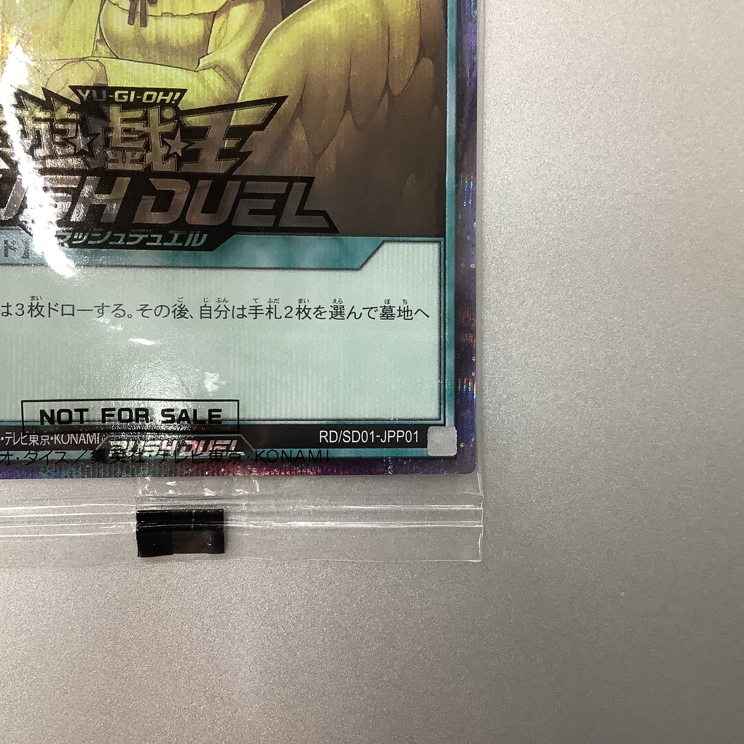 (未開封)天使の施し シークレットレア SEC RD/SD01-JPP01