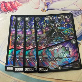 Ryuso Oni of the 08｜Openings of the End SR 18/25