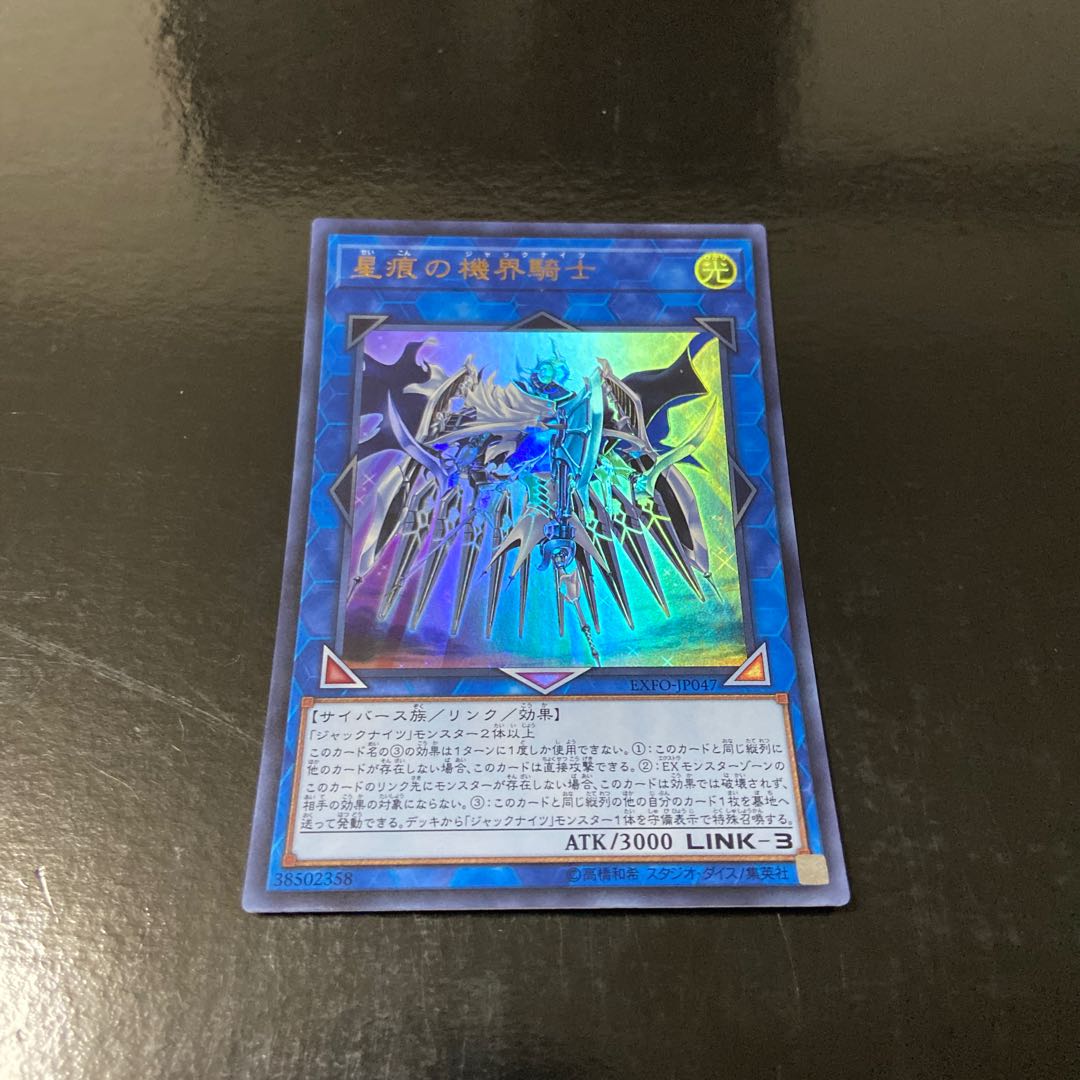 Mekk-Knight Spectrum Supreme Ultra Rare JP047