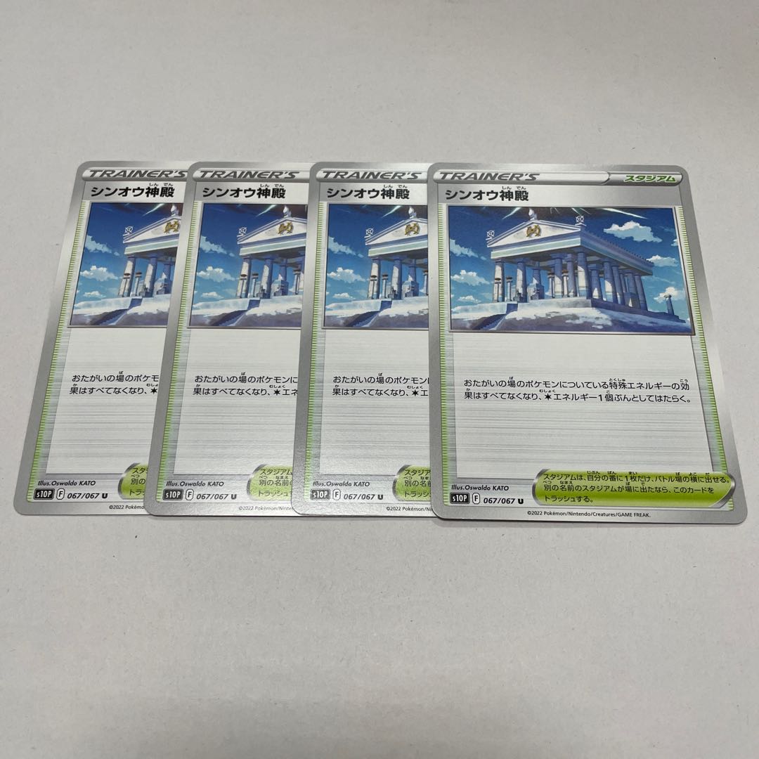 Temple of Sin-Ou U 067/067