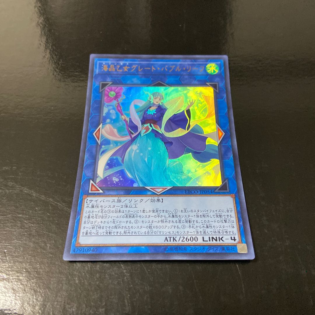 Marincess Great Bubble Reef Ultra Rare JP054