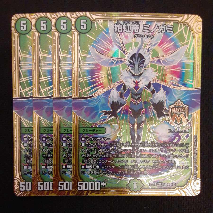 始虹帝 ミノガミ MAS M39/M40　4枚 4枚