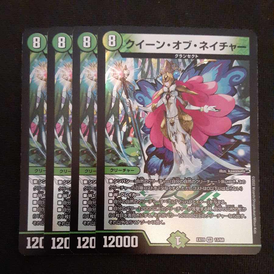 クイーン・オブ・ネイチャー VR 13/68　4枚