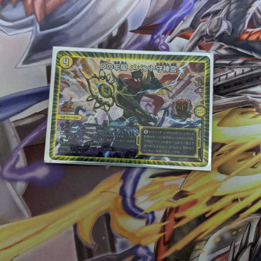 Dの牢閣メメント守神宮GP限定サイドローダー付