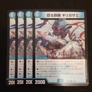 Growling Iron Arm Girigazami R 27/68 4 sheets