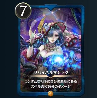 リバイバルマジック