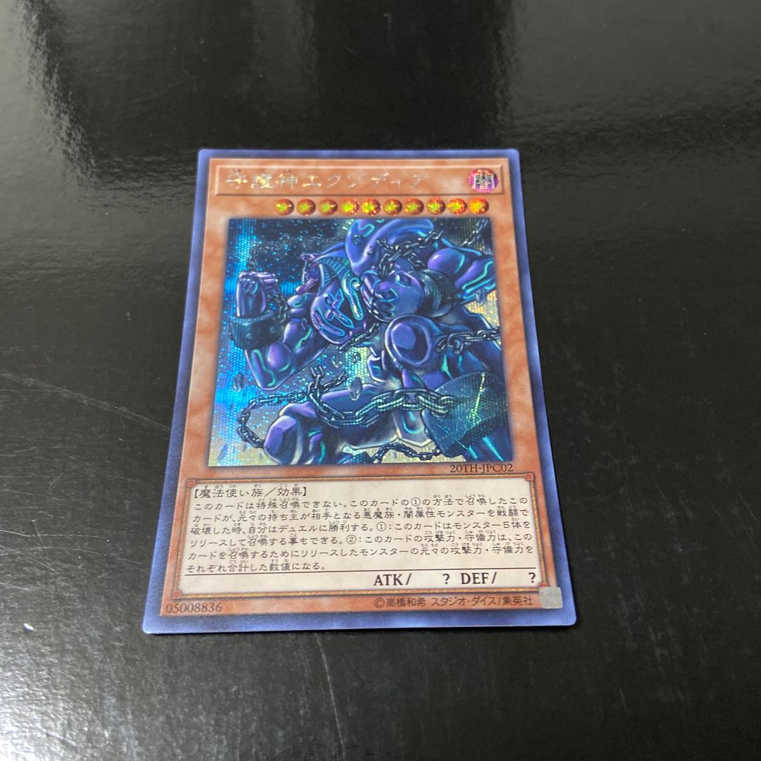 Exodia, the Legendary Defender Secret Rare JPC02