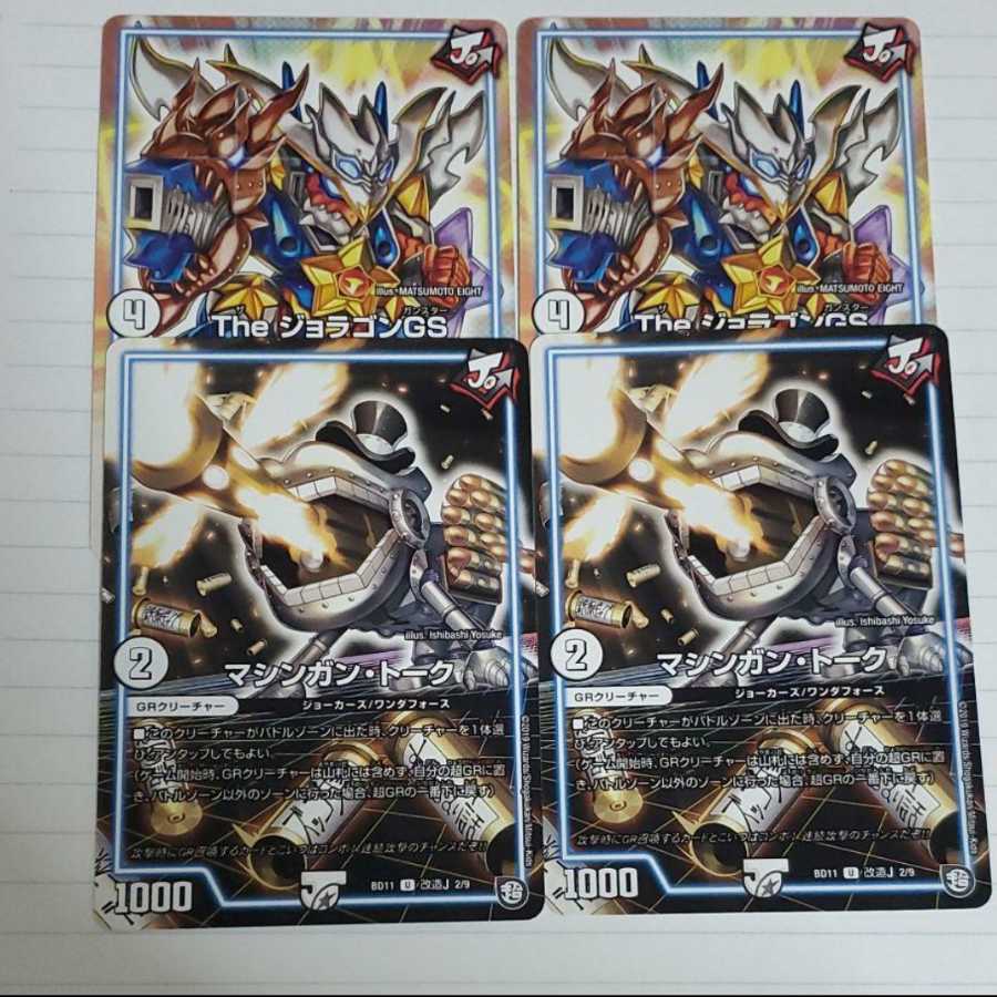 THEジョラゴンGS マシンガントーク 各2枚