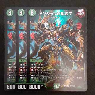 Don Jungle S7 SR S16/S20 3pcs.