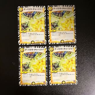DM デ・バウラ・チャージャー(28/36) コモン 4枚セット②