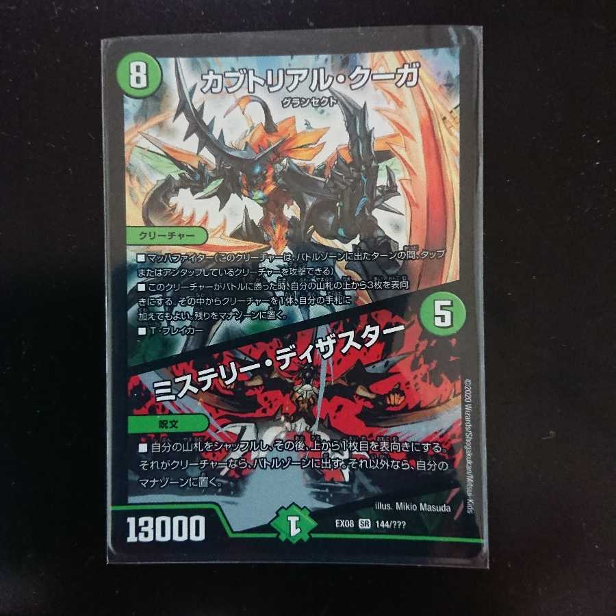 カブトリアルクーガ/ミステリーディザスター