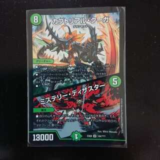 カブトリアルクーガ／ミステリーディザスター