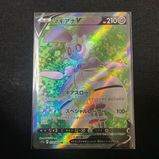 マギアナV SR 079/068 白熱のアルカナ