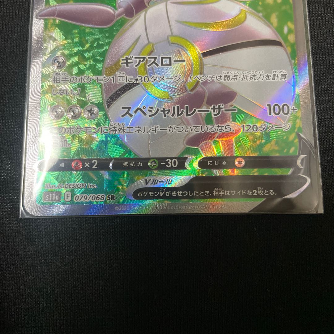 MagearnaV SR 079/068 Glowing Arcana