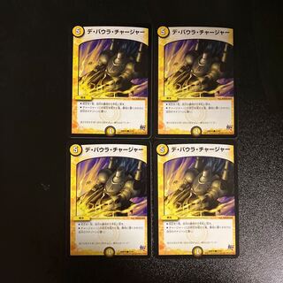DM デ・バウラ・チャージャー(57/87) コモン 4枚セット④