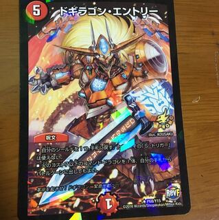 ドギラゴンエントリー プロモ 1枚