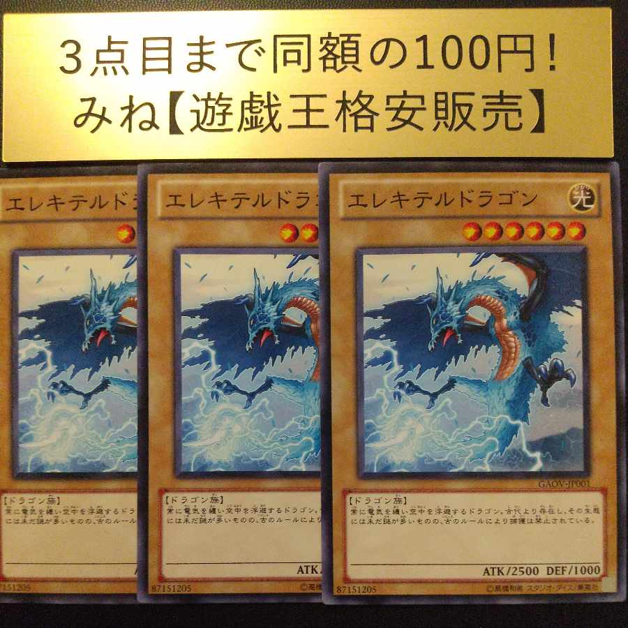 エレキテルドラゴン ノーマル Jp001の通販 みね 遊戯王格安販売 Magi トレカ専用フリマアプリ