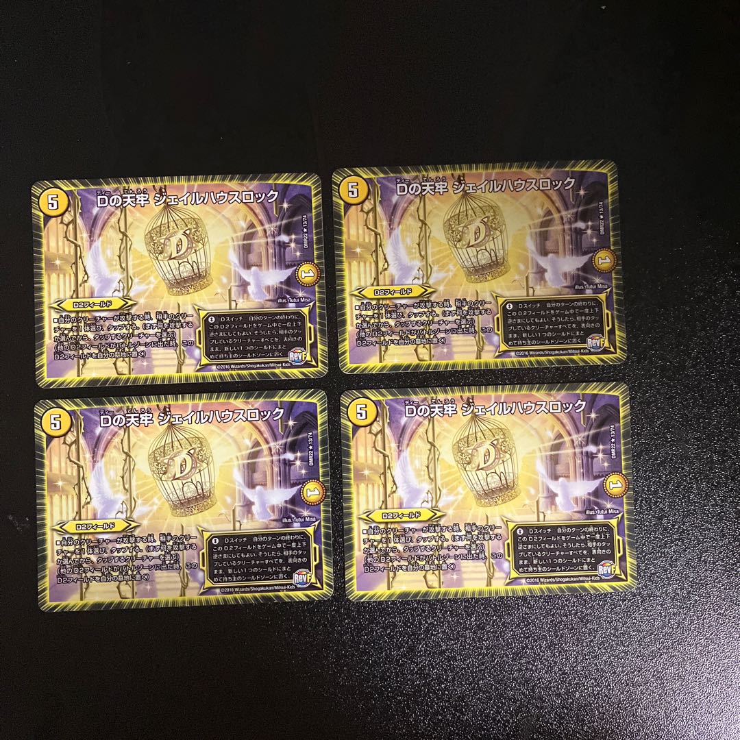 DM D's Heavenly Prison Jail Hauce Rock Rare, set of 4 (1)