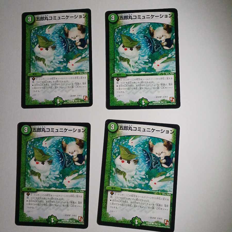 Goromaru Communication C 109/110