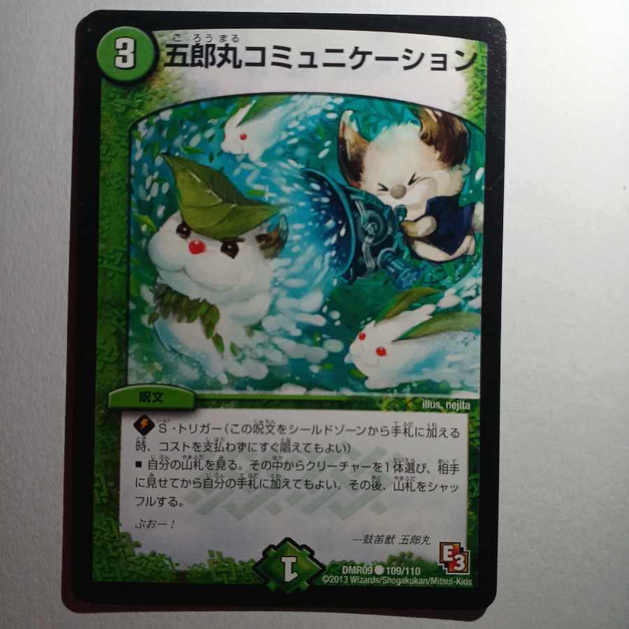 Goromaru Communication C 109/110