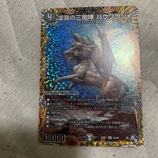 The Three Roars of the Abyss Bauwauja (Secret Rare Spec.) SR 4A/20