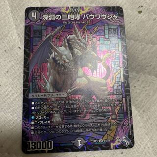 The Three Roars of the Abyss Bauwauja SR S4/S8