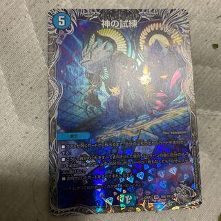 Trial of God (Silver Treasure) VR TR8/TR10