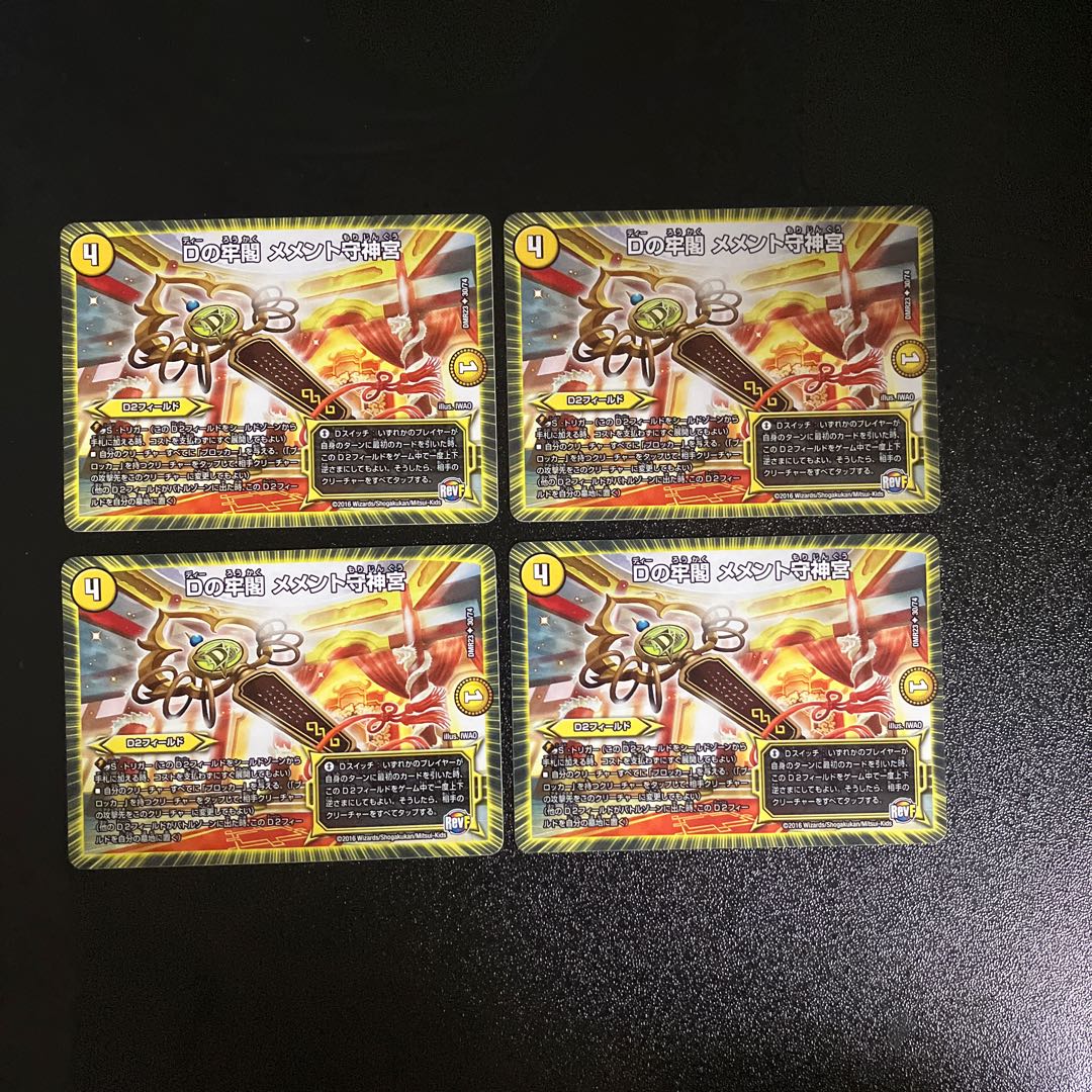 DM D's Prison Pavilion Memento Mamoru Jingu (30/74) Uncommon, set of 4 (2)