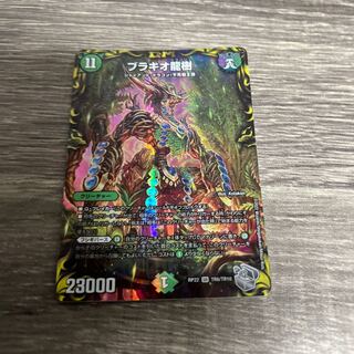 Brachio Dragon Tree (20th Silver Treasure) SR TR6/10