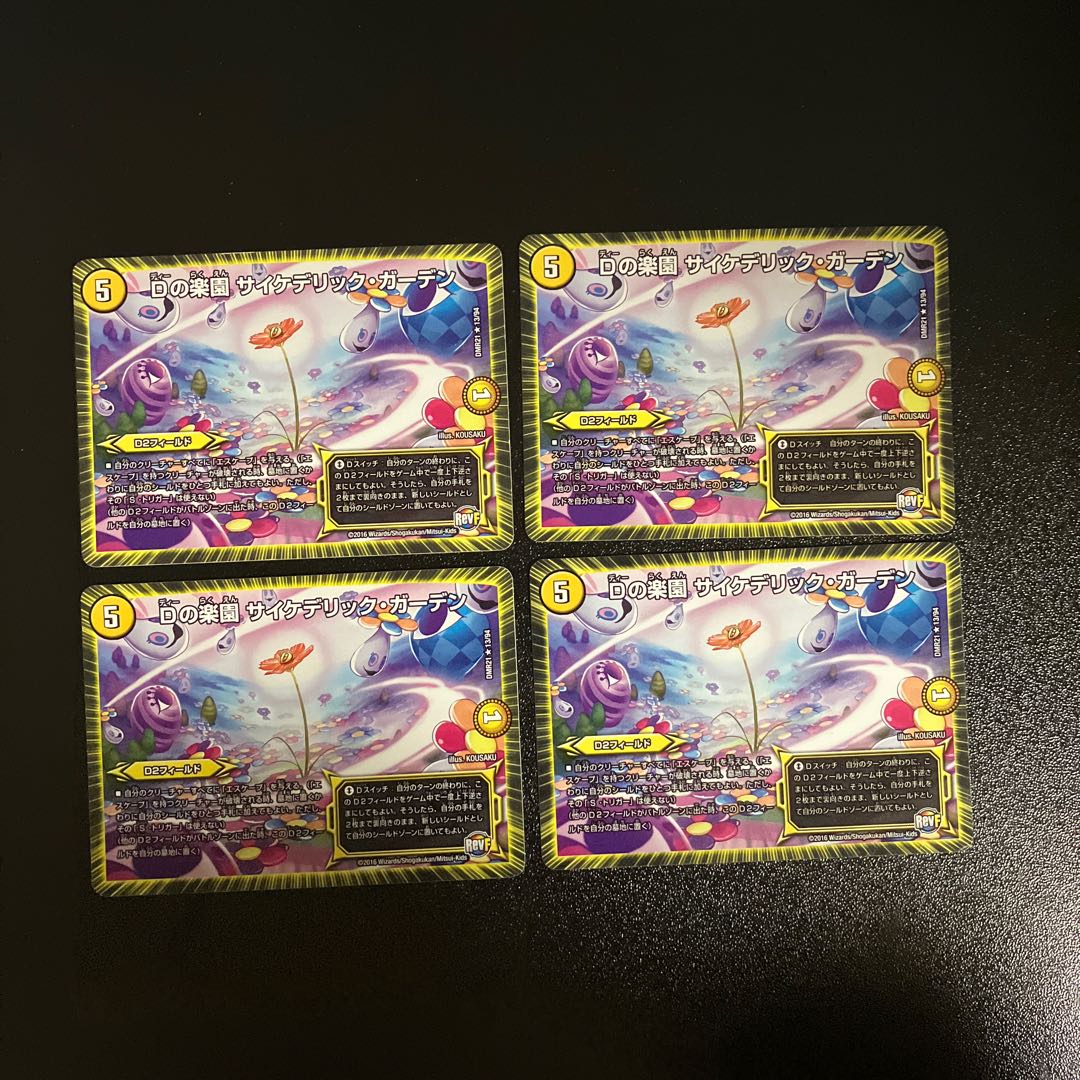 DM D's Paradise Psychedelic Garden (13/94), rare, set of 4 (1)