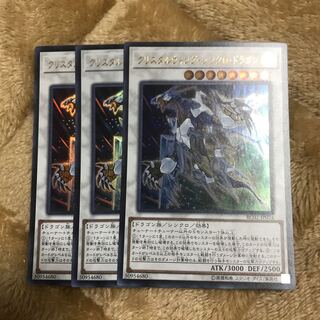 クリスタルウィング・シンクロ・ドラゴン