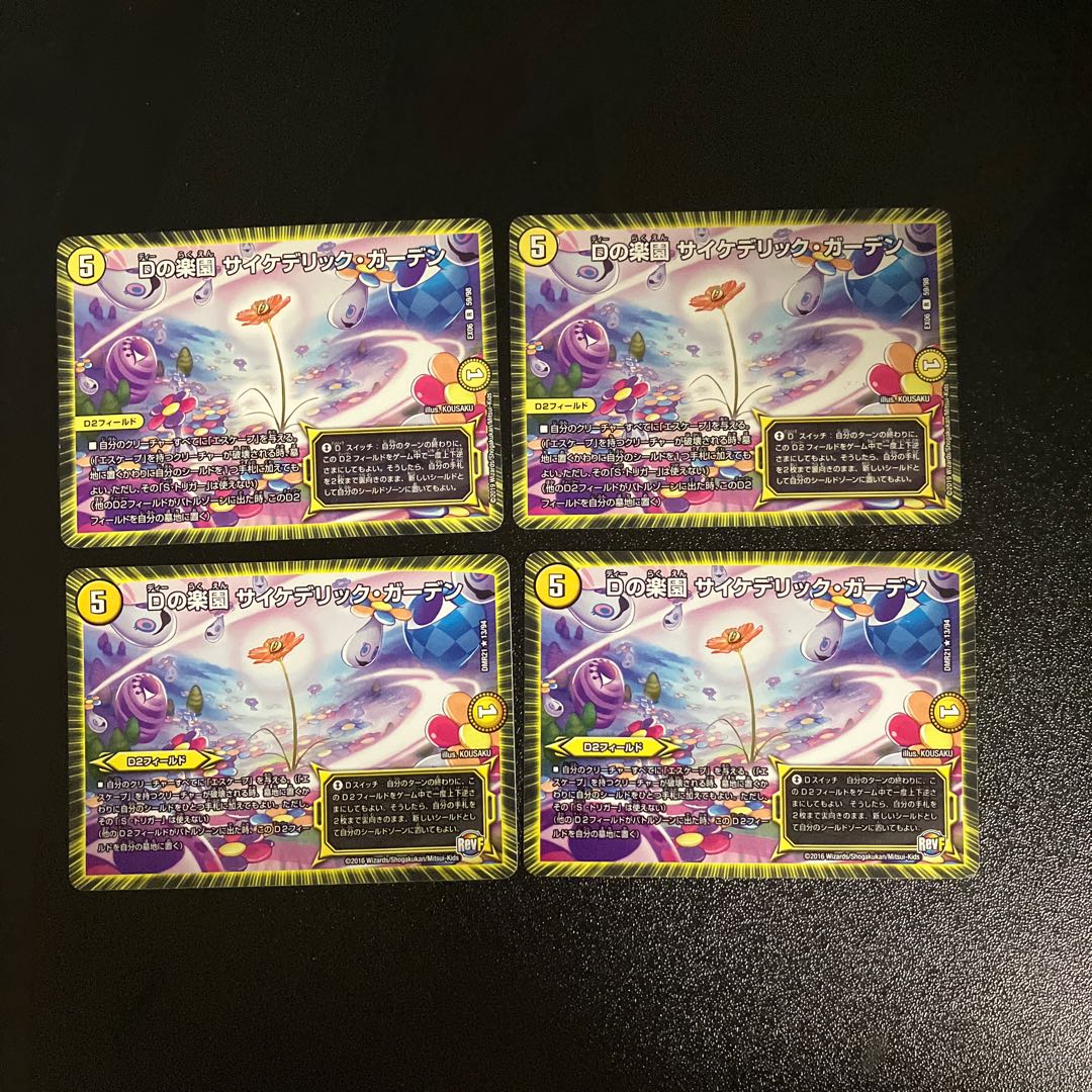DM D's Paradise Psychedelic Garden (model number below), rare, set of 4